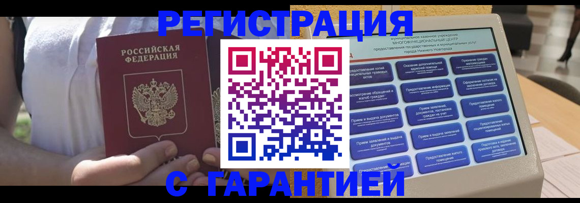 прописка законно в Коломне